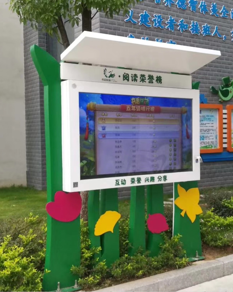 戶(hù)外電子閱報(bào)欄